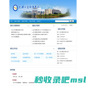 武汉交通职业学院-信息公开网