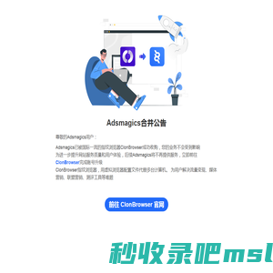 Adsmagics-网站迁移公告