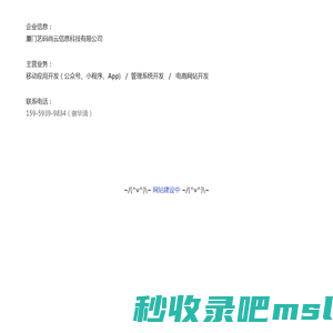 厦门艺码尚云信息科技有限公司