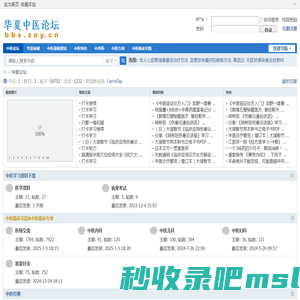 华夏中医论坛_华夏中医论坛官网—bbs.zoy.cn
