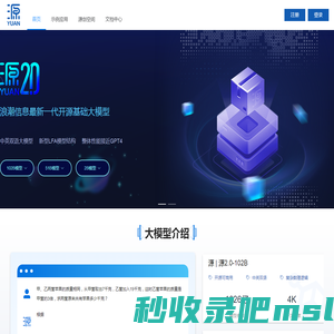 浪潮源大模型-浪潮信息