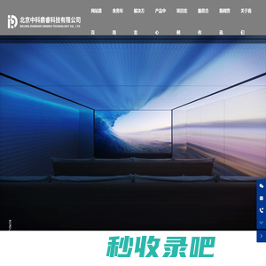 北京中科鼎睿科技有限公司|提供多元化终端显示解决方案