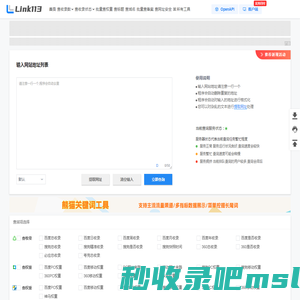 域名收录批量查询-网站批量查询工具-link113站长工具