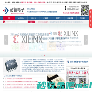 Xilinx代理商|Xilinx一级代理|Xilinx公司-Xilinx赛灵思半导体