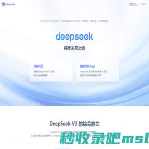 DeepSeek | 深度求索