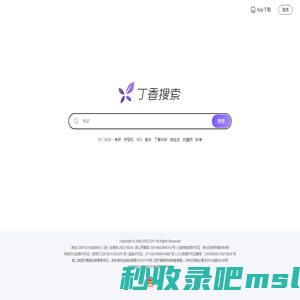 丁香搜索