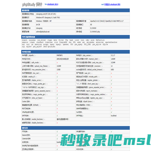 phpStudy 探针 2014