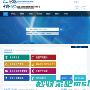 国家综合地球观测数据共享平台
