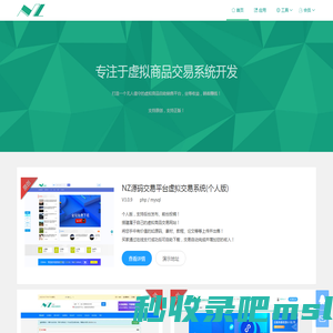 NewZhan - 虚拟交易管理系统 NZ源码交易平台