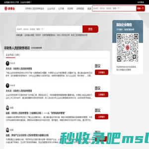 非财务经理的财务管理培训_非财务人员的财务培训_讲师网