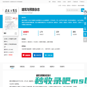 建筑与预算杂志-建筑与预算出版社