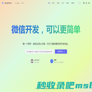 EasyWeChat - 一个 PHP 微信开发 SDK | EasyWeChat