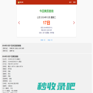 黄历2024年黄道吉日查询_今日老黄历_万年历-黄历网