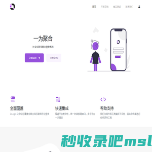 一为聚合登录 - 社会化账号聚合登录系统