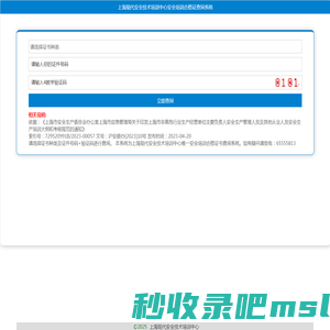 上海现代安全技术培训中心安全培训合格证查询系统