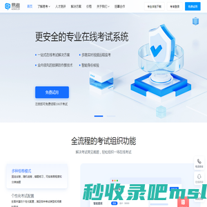 易考-每个人都可以使用的专业在线考试系统