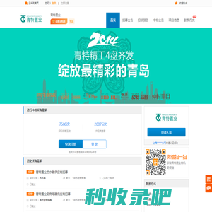 青岛青特置业有限公司 - 青特置业招标采购网
