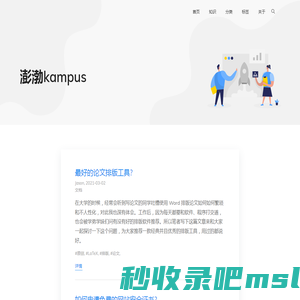 澎渤kampus 知识分享园地