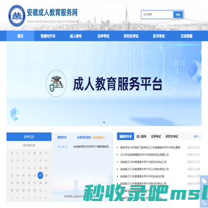 安徽学硕教育-安徽成人教育服务网