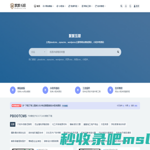 默默互联_pbootcms模板|pb模板|易优cms模板|eyoucms模板等主流网站源码模板下载