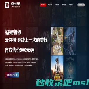 蚂蚁特权-专注于steam和英雄联盟网吧特权的网吧活动软件