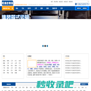 深圳物流公司_深圳货运公司_深圳物流专线-旺通达物流