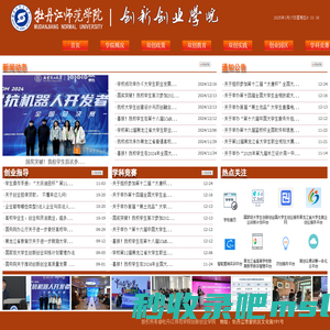 牡丹江师范学院创新创业学院