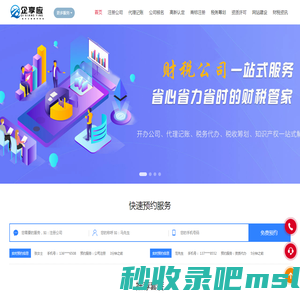 企享应企业记账报税服务公司注册商务服务网站
