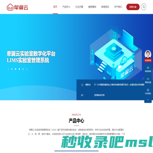 LIMS实验室管理系统_实验室数字化平台_牵翼云