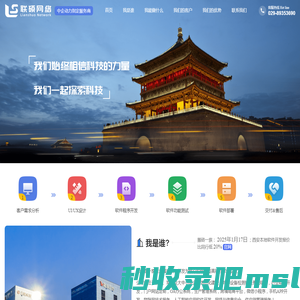 西安软件公司_西安软件定制_西安APP软件系统开发公司_西安联硕网络科技有限公司