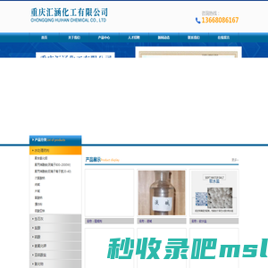 重庆聚合氯化铝_重庆次氯酸钠_重庆硫酸亚铁_重庆化学品批发公司 - 重庆汇涵化工