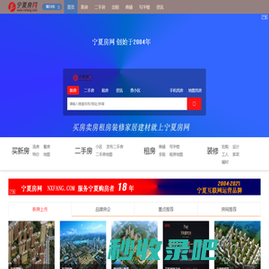 宁夏房网  -银川房产,银川房产信息网,银川新房,银川房价,银川二手房,银川装修，银川装修建材，银川装修工人，银川租房，宁夏地产,宁夏新房,宁夏房产资讯,宁夏全区房产综合信息平台，宁夏房网