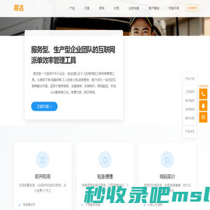 易活 - 智能工单派单管理系统 | 企业服务效率管理工具