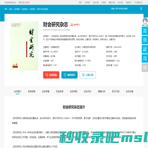 财会研究杂志-甘肃财政科学研究所出版出版