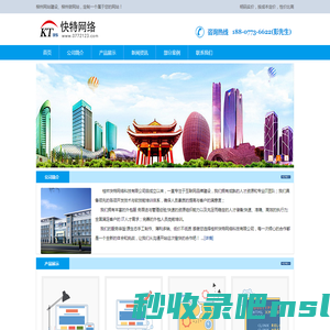 柳州网站建设_柳州网站设计_柳州做网站_快特网络