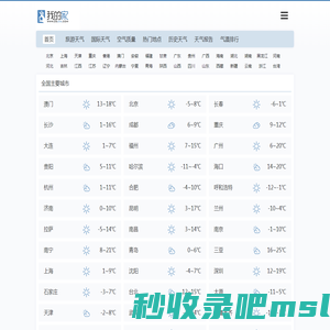 我的家天气网 - 全国天气查询,天气预报查询一周,大中城市天气预报