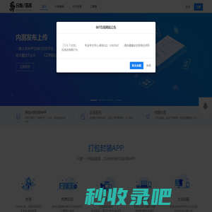 567在线 - 免费应用内测托管平台|iOS应用Beta测试分发|Android应用内测分发