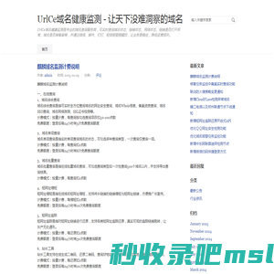 UrlCe域名健康监测 - 让天下没难洞察的域名