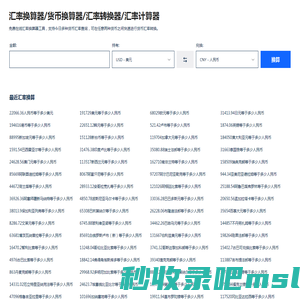 汇率换算器_货币换算器_汇率转换器_汇率计算器