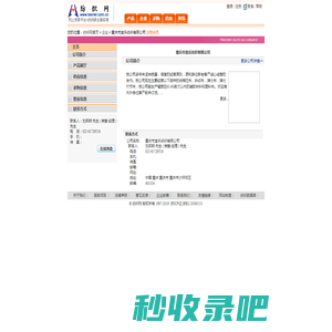 重庆市宜乐纺织有限公司  纺织网