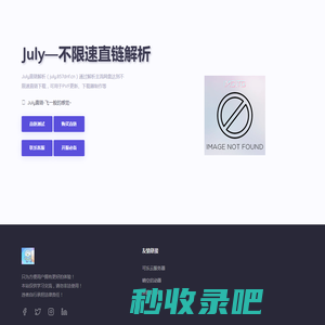 July直链解析网-久梗网络