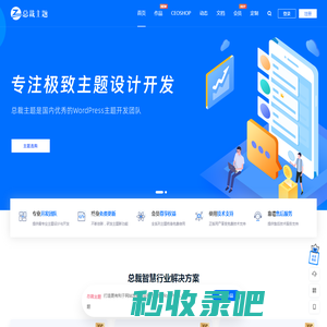 CeoTheme总裁主题 – 专注于极致WordPress主题_WordPress模板开发