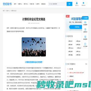 计算机毕业论范文精选 - 世纪秘书