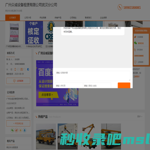 高空车出租_路灯车出租-广州众诚设备租赁有限公司武汉分公司