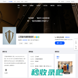江苏臻宇律师事务所-江苏臻宇律师事务所律师网|华律网
