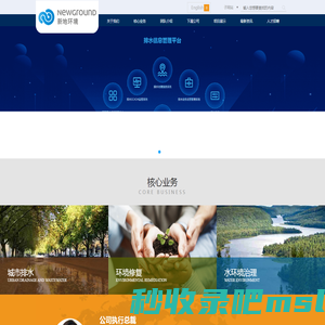新地环境科技（深圳）有限公司
