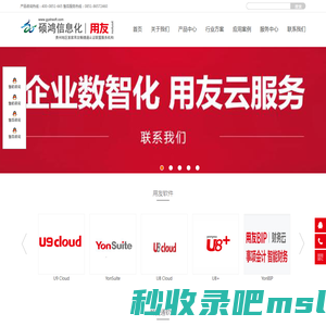 贵州用友软件    贵阳用友ERP   贵阳财务软件   贵州企业管理系统    用友云   贵阳云财务  贵阳硕鸿官网