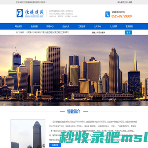 江苏恒健建设集团有限公司
