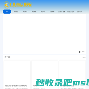 广西机械工程学会