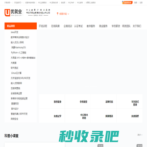 实战IT培训机构_IT培训班选大学生IT技术培训中心_中公优就业